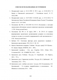 Кредитные продукты коммерческого банка и направления их развития Образец 19742