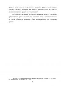 Кредитные продукты коммерческого банка и направления их развития Образец 19683