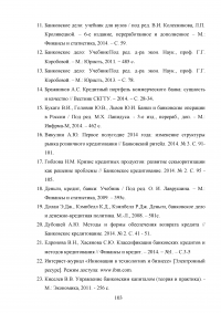 Кредитные продукты коммерческого банка и направления их развития Образец 19743