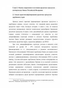 Кредитные продукты коммерческого банка и направления их развития Образец 19684