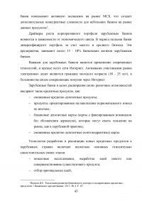 Кредитные продукты коммерческого банка и направления их развития Образец 19685