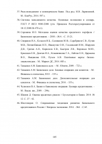 Кредитные продукты коммерческого банка и направления их развития Образец 19745