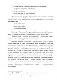 Кредитные продукты коммерческого банка и направления их развития Образец 19687