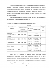 Кредитные продукты коммерческого банка и направления их развития Образец 19689