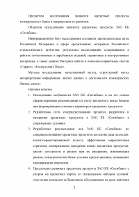 Кредитные продукты коммерческого банка и направления их развития Образец 19645