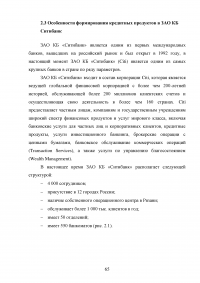 Кредитные продукты коммерческого банка и направления их развития Образец 19705