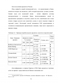 Кредитные продукты коммерческого банка и направления их развития Образец 19691