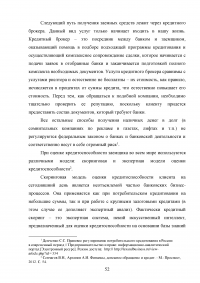 Кредитные продукты коммерческого банка и направления их развития Образец 19692