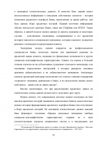 Кредитные продукты коммерческого банка и направления их развития Образец 19693