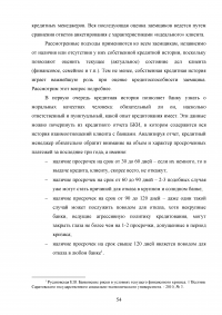 Кредитные продукты коммерческого банка и направления их развития Образец 19694