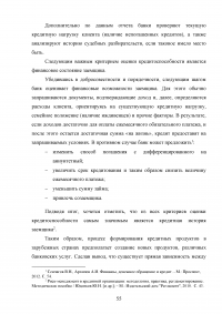 Кредитные продукты коммерческого банка и направления их развития Образец 19695