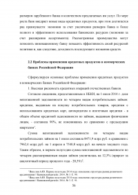 Кредитные продукты коммерческого банка и направления их развития Образец 19696