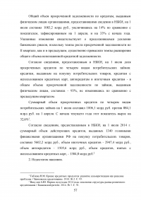 Кредитные продукты коммерческого банка и направления их развития Образец 19697