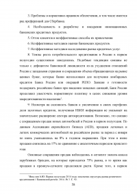 Кредитные продукты коммерческого банка и направления их развития Образец 19698