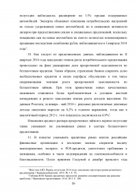 Кредитные продукты коммерческого банка и направления их развития Образец 19699