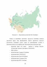 Кредитные продукты коммерческого банка и направления их развития Образец 19706