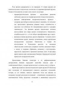 Кредитные продукты коммерческого банка и направления их развития Образец 19648