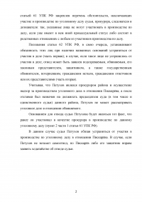 Уголовный процесс, 3 задачи: Основание для отвода суда, отвода судьи; Орудие преступления; Самовольное оставление места службы - действия дознавателя. Образец 19598