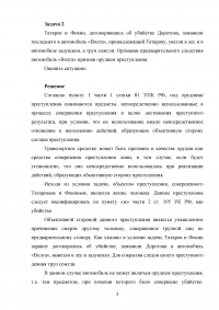 Уголовный процесс, 3 задачи: Основание для отвода суда, отвода судьи; Орудие преступления; Самовольное оставление места службы - действия дознавателя. Образец 19599