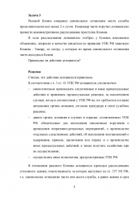 Уголовный процесс, 3 задачи: Основание для отвода суда, отвода судьи; Орудие преступления; Самовольное оставление места службы - действия дознавателя. Образец 19601