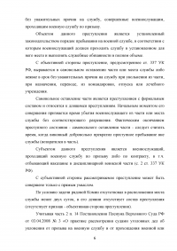 Уголовный процесс, 3 задачи: Основание для отвода суда, отвода судьи; Орудие преступления; Самовольное оставление места службы - действия дознавателя. Образец 19602