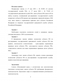 Государственная и муниципальная служба, федеральные законы: №58-ФЗ 