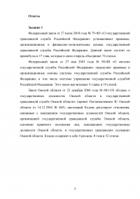 Государственная и муниципальная служба, федеральные законы: №58-ФЗ 