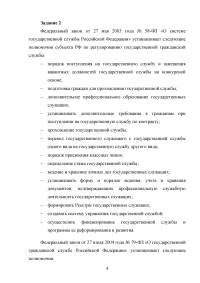 Государственная и муниципальная служба, федеральные законы: №58-ФЗ 