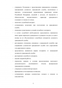 Государственная и муниципальная служба, федеральные законы: №58-ФЗ 