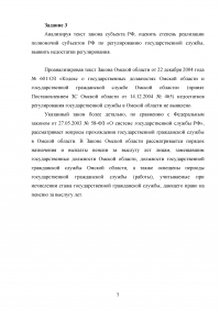 Государственная и муниципальная служба, федеральные законы: №58-ФЗ 