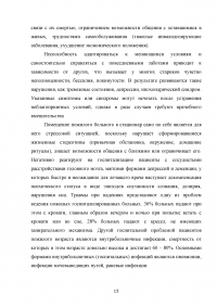 Организация работы медицинской сестры в системе первичной медико-санитарной помощи Образец 18871