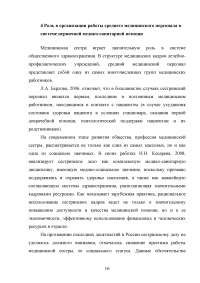 Организация работы медицинской сестры в системе первичной медико-санитарной помощи Образец 18872