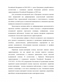 Организация работы медицинской сестры в системе первичной медико-санитарной помощи Образец 18874