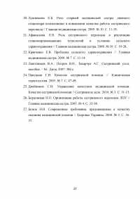 Организация работы медицинской сестры в системе первичной медико-санитарной помощи Образец 18881