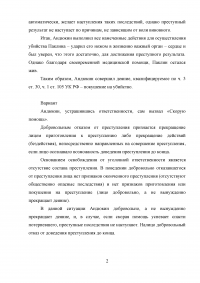 Уголовный процесс, 2 задачи: Андюкин с целью убийства Паклина ударил его ножом в область сердца... Какое преступление совершил Андюкин? Условно-досрочное освобождение. Образец 19606