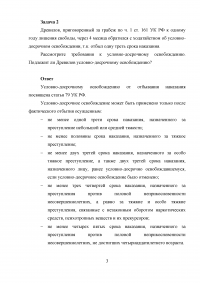 Уголовный процесс, 2 задачи: Андюкин с целью убийства Паклина ударил его ножом в область сердца... Какое преступление совершил Андюкин? Условно-досрочное освобождение. Образец 19607