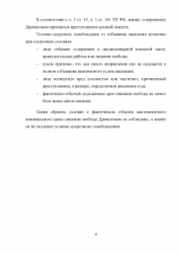 Уголовный процесс, 2 задачи: Андюкин с целью убийства Паклина ударил его ножом в область сердца... Какое преступление совершил Андюкин? Условно-досрочное освобождение. Образец 19608