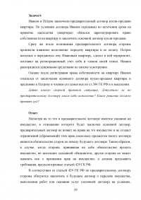 Гражданское право, 6 задач: Договор займа; Право собственности на металлический киоск; Ограничение в дееспособности; Отношения, возникшие до заключения договора; Условия об ответственности; Предварительный договор. Образец 19218