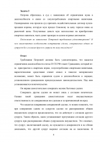 Гражданское право, 6 задач: Договор займа; Право собственности на металлический киоск; Ограничение в дееспособности; Отношения, возникшие до заключения договора; Условия об ответственности; Предварительный договор. Образец 19212