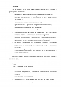 Уголовный процесс, 6 задач: Виды доказательств и источники их получения; Вещественные доказательства; Доказательственное значение аудиозаписей; Цель доказывания; Передача результатов ОРД; Признание доказательств недопустимыми. Образец 19782