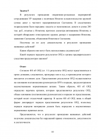 Уголовный процесс, 6 задач: Виды доказательств и источники их получения; Вещественные доказательства; Доказательственное значение аудиозаписей; Цель доказывания; Передача результатов ОРД; Признание доказательств недопустимыми. Образец 19791