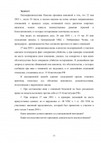 Уголовный процесс, 6 задач: Виды доказательств и источники их получения; Вещественные доказательства; Доказательственное значение аудиозаписей; Цель доказывания; Передача результатов ОРД; Признание доказательств недопустимыми. Образец 19792