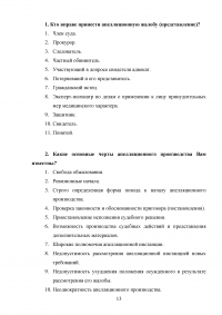 Уголовный процесс, 6 задач: Виды доказательств и источники их получения; Вещественные доказательства; Доказательственное значение аудиозаписей; Цель доказывания; Передача результатов ОРД; Признание доказательств недопустимыми. Образец 19794