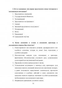 Уголовный процесс, 6 задач: Виды доказательств и источники их получения; Вещественные доказательства; Доказательственное значение аудиозаписей; Цель доказывания; Передача результатов ОРД; Признание доказательств недопустимыми. Образец 19795