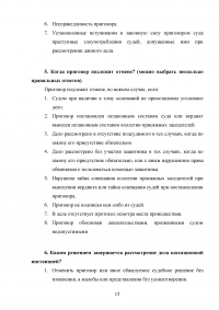 Уголовный процесс, 6 задач: Виды доказательств и источники их получения; Вещественные доказательства; Доказательственное значение аудиозаписей; Цель доказывания; Передача результатов ОРД; Признание доказательств недопустимыми. Образец 19796