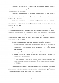 Уголовный процесс, 6 задач: Виды доказательств и источники их получения; Вещественные доказательства; Доказательственное значение аудиозаписей; Цель доказывания; Передача результатов ОРД; Признание доказательств недопустимыми. Образец 19783