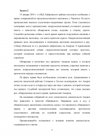 Уголовный процесс, 6 задач: Виды доказательств и источники их получения; Вещественные доказательства; Доказательственное значение аудиозаписей; Цель доказывания; Передача результатов ОРД; Признание доказательств недопустимыми. Образец 19784