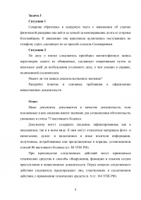 Уголовный процесс, 6 задач: Виды доказательств и источники их получения; Вещественные доказательства; Доказательственное значение аудиозаписей; Цель доказывания; Передача результатов ОРД; Признание доказательств недопустимыми. Образец 19786