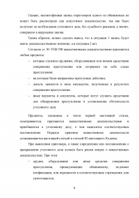 Уголовный процесс, 6 задач: Виды доказательств и источники их получения; Вещественные доказательства; Доказательственное значение аудиозаписей; Цель доказывания; Передача результатов ОРД; Признание доказательств недопустимыми. Образец 19787