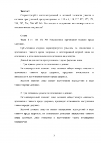 Уголовное право, 2 задачи: Кража колбасы, признаки состава преступления, квалификация действий; Интеллектуальный и волевой элементы умысла в составах преступлений, предусмотренных статьями 111, 119, 122, 123, 125, 171, 209, 213, 264, 290 УК РФ Образец 19525